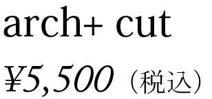 arch+ cut 5500円（税込）