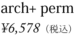 arch+ perm 6578円（税込）